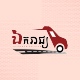 $2 off all Ekareach Express routes
