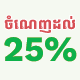 Save up to 25% Ferry Tickets