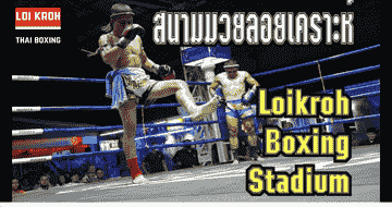chiang-mai-loi-kroh-muay-thai-boxing-stadium