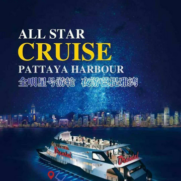 all-star-cruise-pattaya-with-dinner-and-cabaret-show