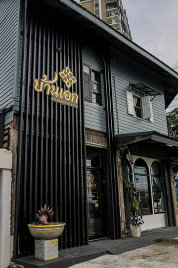 baan-ake-massage-and-cafe-(hat-yai)