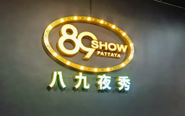 89-show-pattaya-show