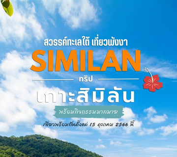 join-tour-similan-one-day-trip-(catamaran)